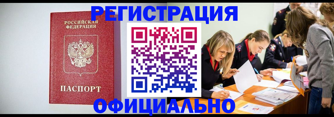 прописка от собственника в Аргуне